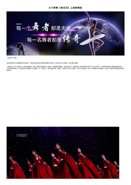 女子群舞《夜深沉》上海歌舞团