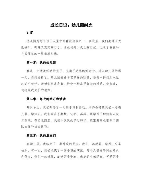 成长日记 成长日记幼儿园