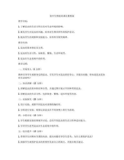初中生物优质课比赛教案