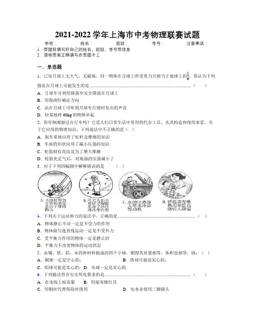 2021-2022学年上海市中考物理联赛试题附解析