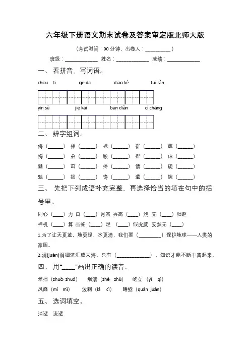 六年级下册语文知能答案北师大版