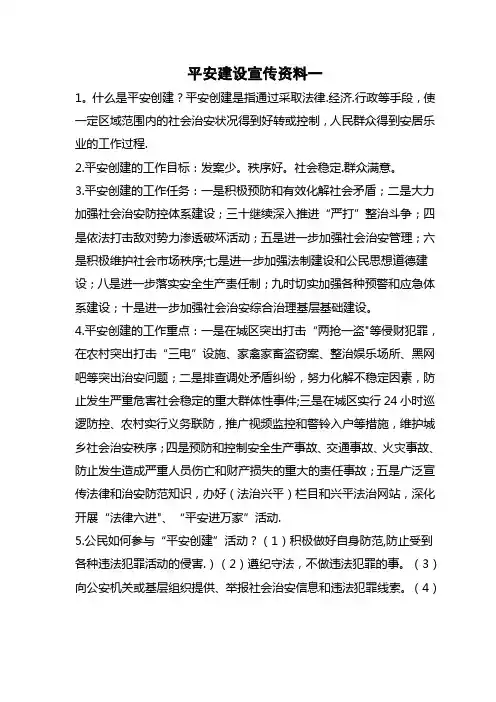 平安建设宣传资料