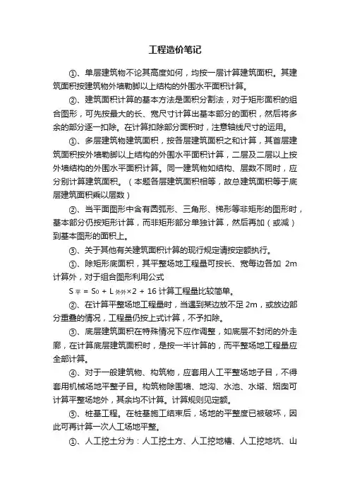 工程造价笔记
