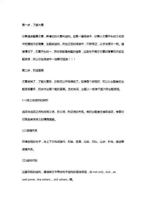 四级十五选十做题技巧段落