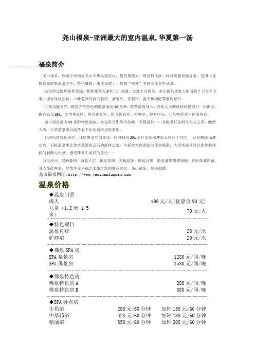 尧山福泉-尧山佛泉