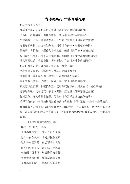 古诗词梨花 古诗词梨花颂