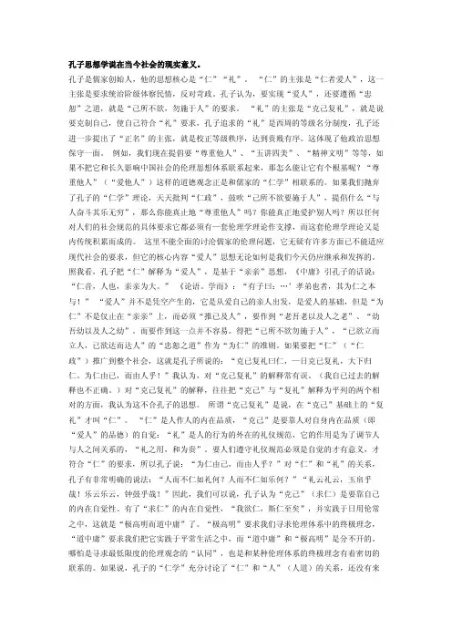 孔子思想学说在当今社会的现实意义