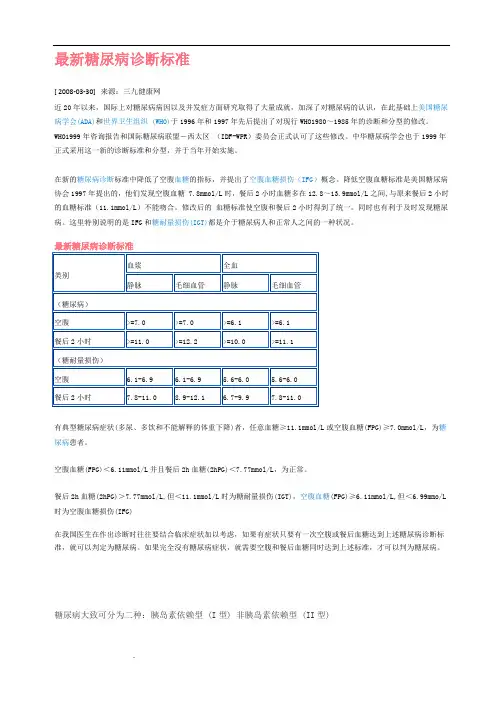 最新糖尿病诊断标准