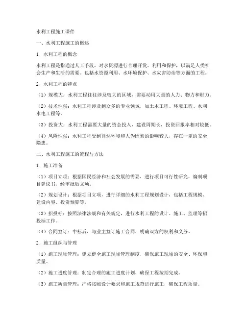 水利工程施工课件