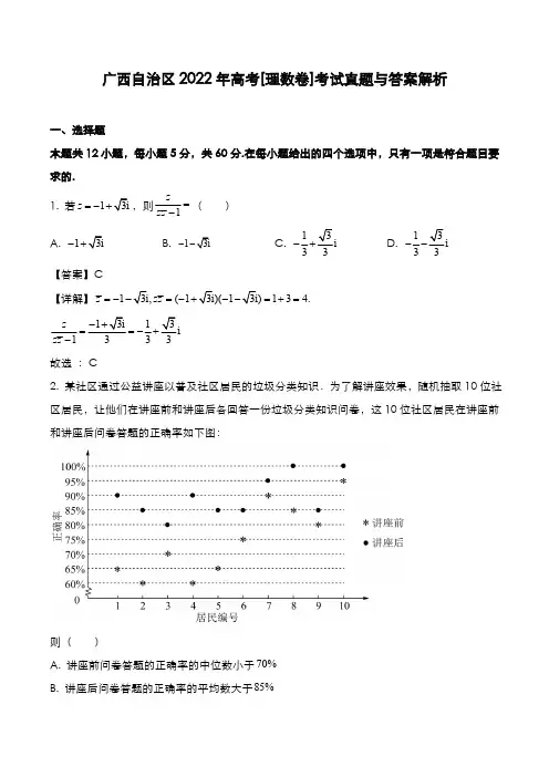 广西自治区2022年高考[理数卷]考试真题与答案解析