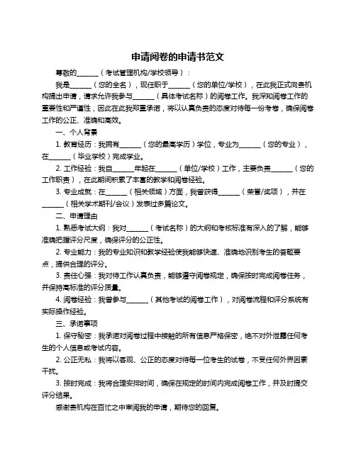 申请阅卷的申请书范文