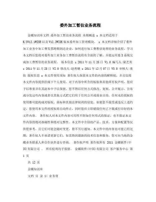 委外加工暂估业务流程