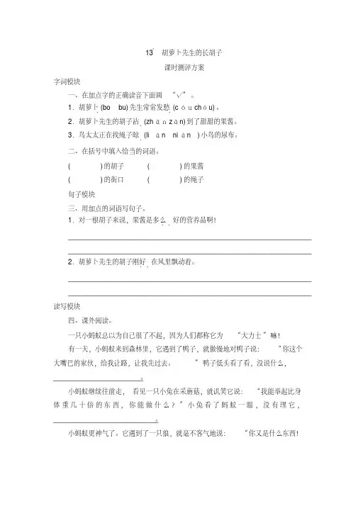部编版三年级语文上册13.胡萝卜先生的长胡子课时测评卷(含答案)
