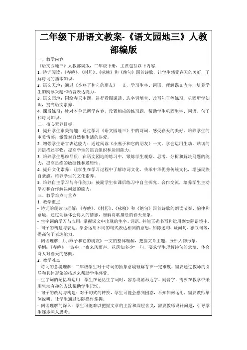 二年级下册语文教案-《语文园地三》人教部编版