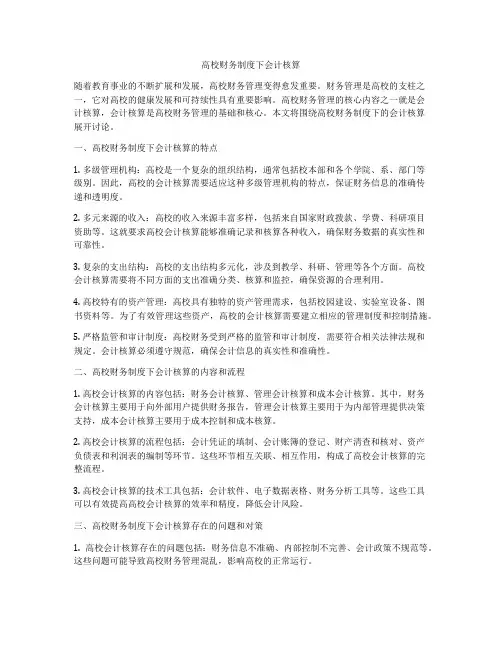 高校财务制度下会计核算