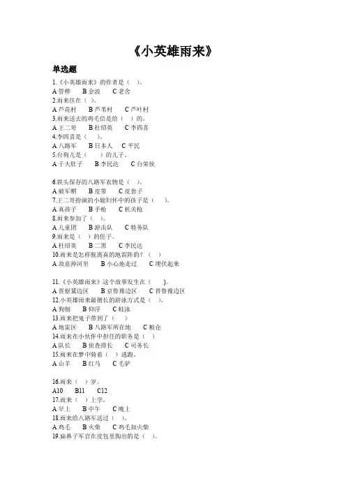 小英雄雨来课外阅读题