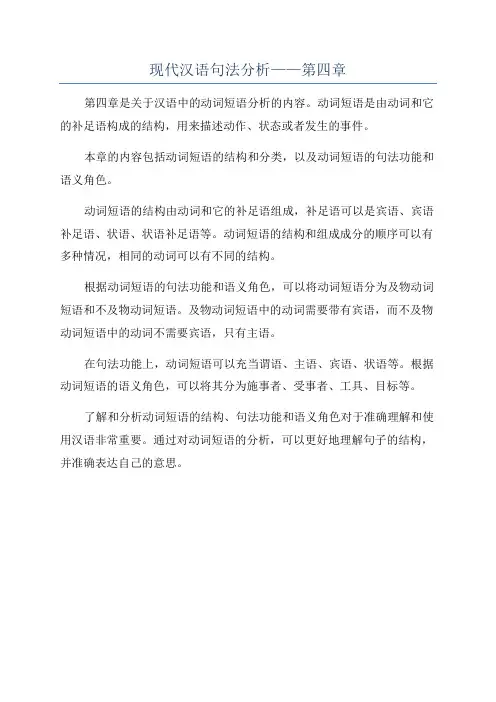现代汉语句法分析——第四章