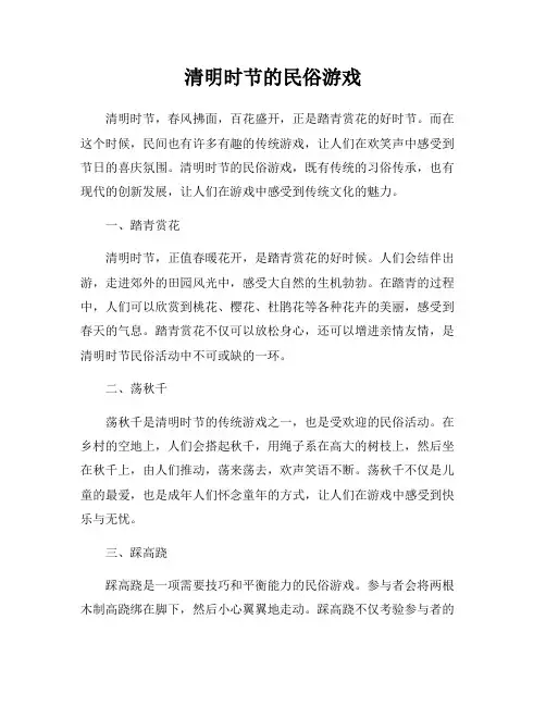清明时节的民俗游戏