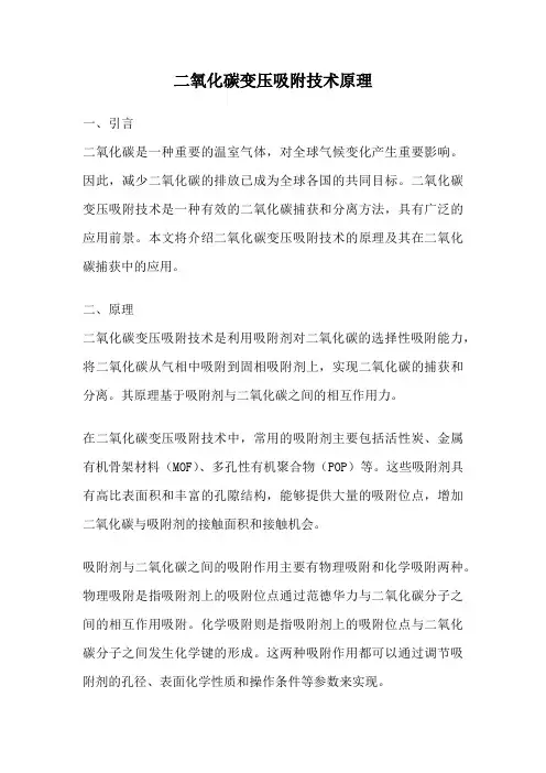 二氧化碳变压吸附技术原理