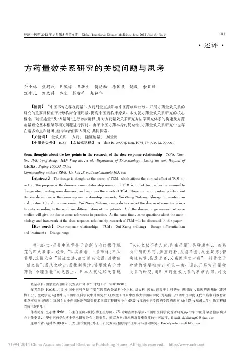方药量效关系研究的关键问题与思考