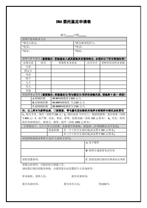 DNA委托鉴定申请表