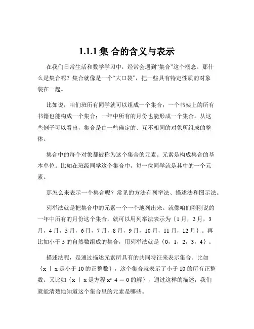 1.1.1集 合的含义与表示