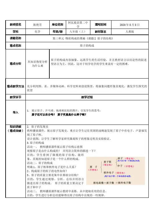 原子的构成 初中九年级化学教案教学设计课后反思 人教版