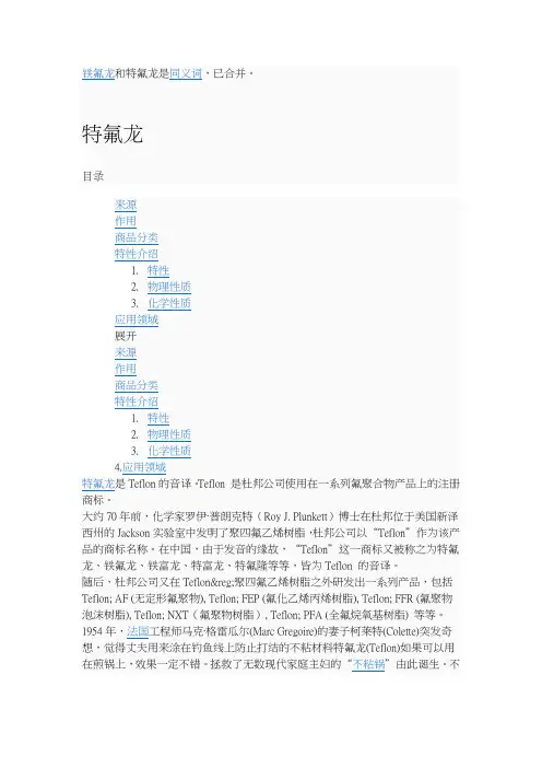 特氟龙特性