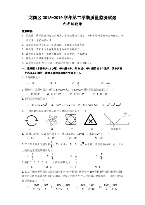 2018-2019龙岗区中考一模试卷
