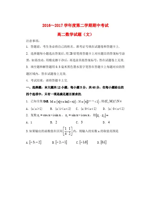 陕西省西安市长安区2016-2017学年高二数学下学期期中试题 文