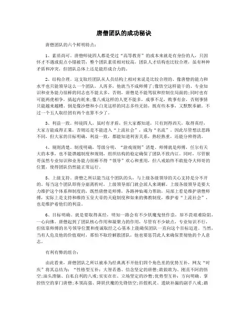唐僧团队的成功秘诀