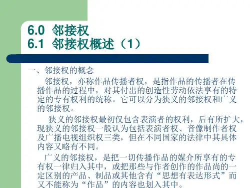 05：邻接权
