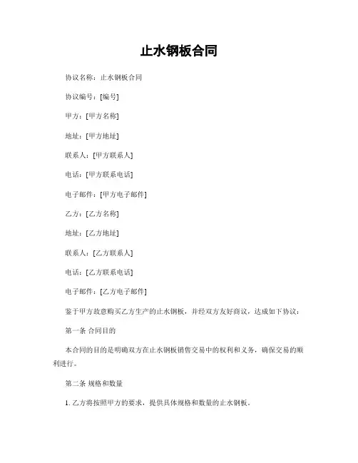 止水钢板合同