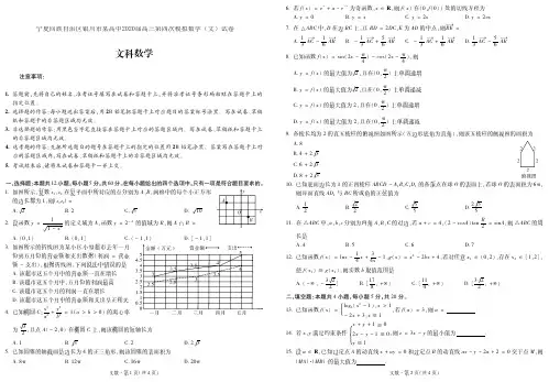 宁夏回族自治区银川市某高中2020届高三第四次模拟数学(文)试卷 PDF版含答案