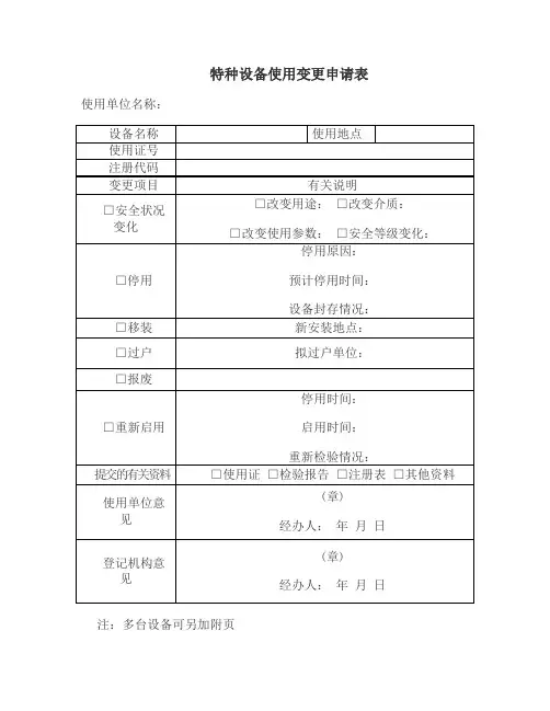 2019年特种设备管理台账表格