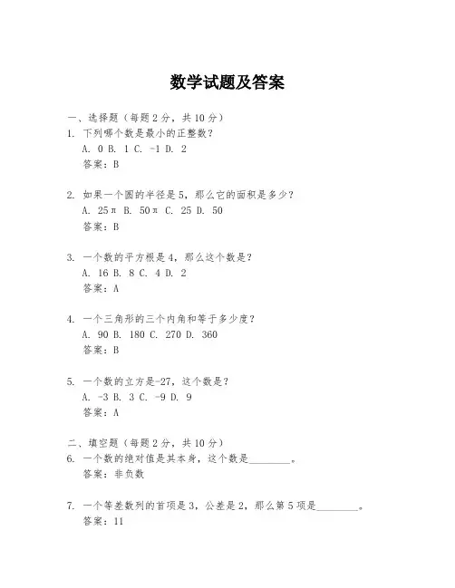 数学试题及答案