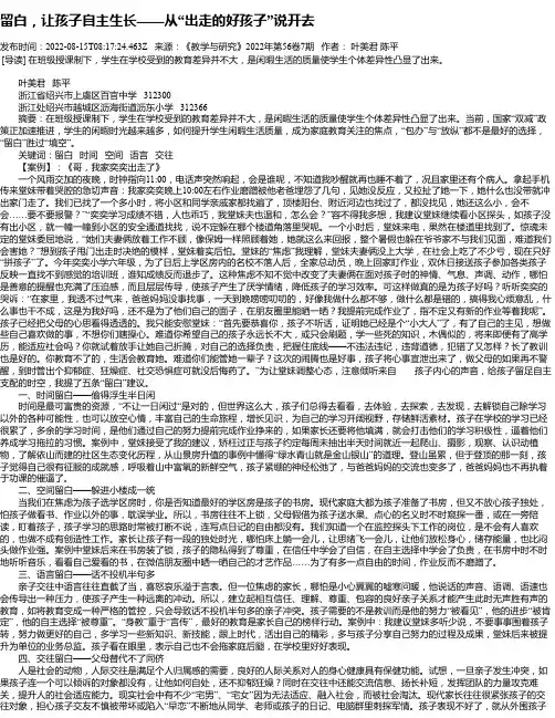 留白，让孩子自主生长——从“出走的好孩子”说开去