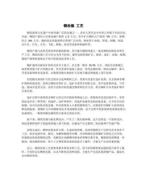 铜冶炼 工艺
