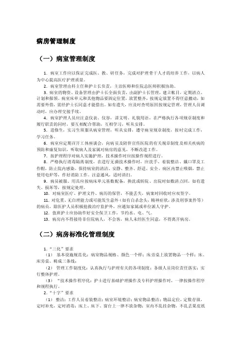 病房管理制度