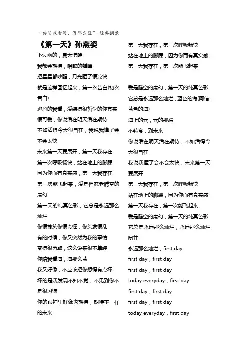 孙燕姿《第一天》歌词