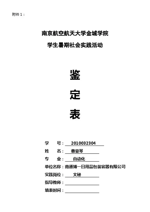 学生暑期企业实践活动鉴定表