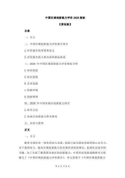 中国区域创新能力评价2020指标