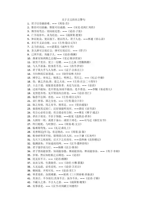 关于古文的名言警句