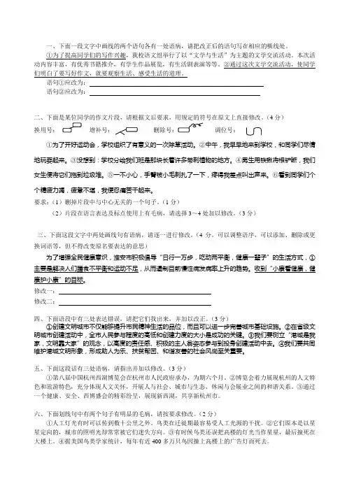 初中 病句修改专项训练(语段修改)