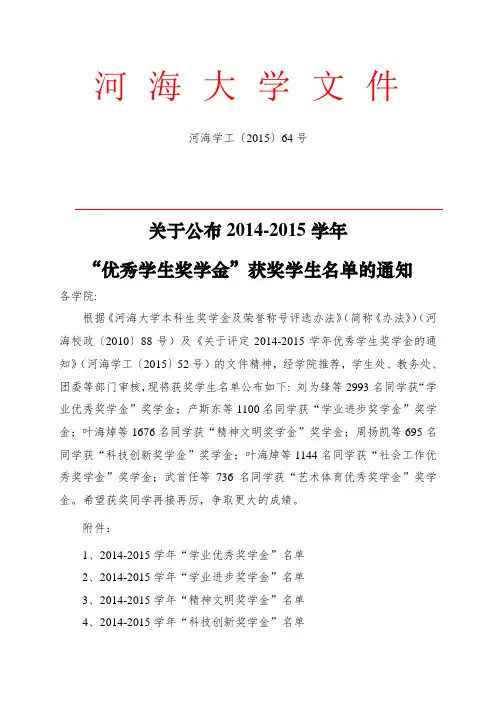 河海大学2012012学年优秀学生奖学金获奖分项汇总表