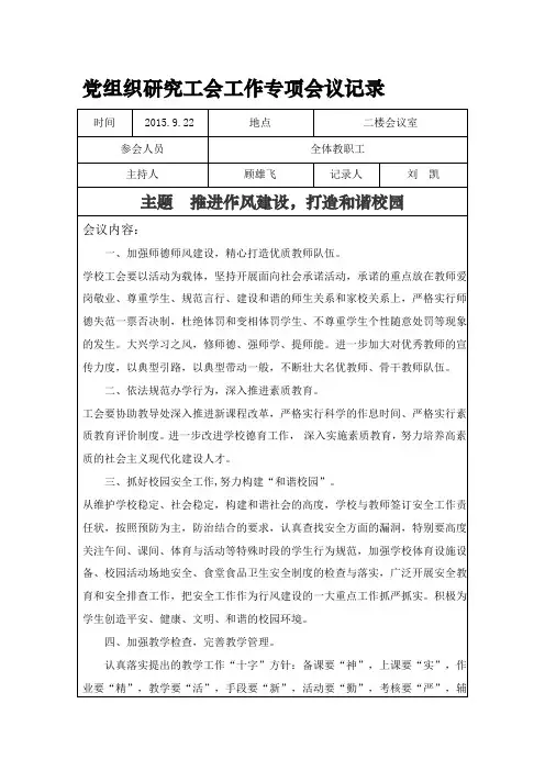 党组织研究工会工作专项会议记录