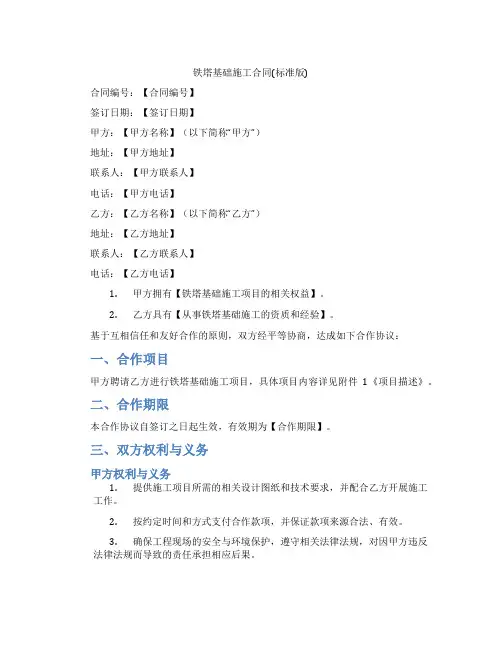 铁塔基础施工合同(标准版)