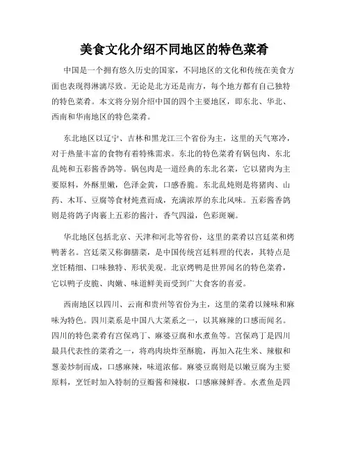 美食文化介绍不同地区的特色菜肴