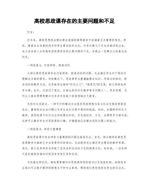 高校思政课存在的主要问题和不足