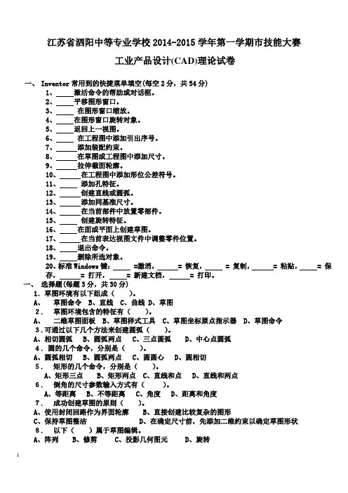 工业设计大赛理论模拟试卷
